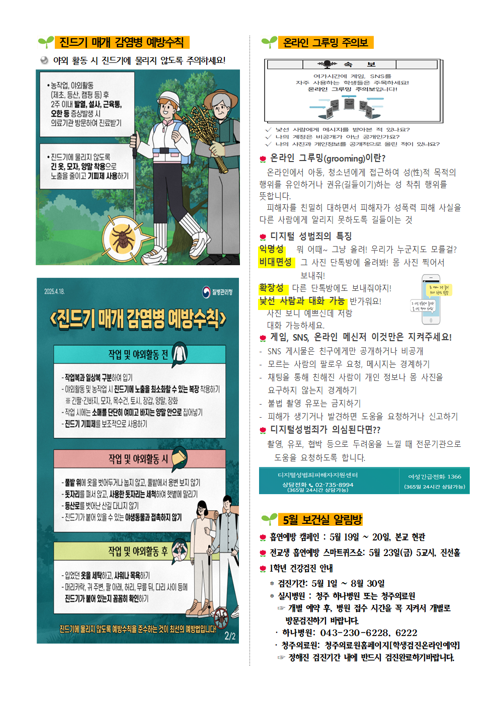 2025. 5월 보건소식지002