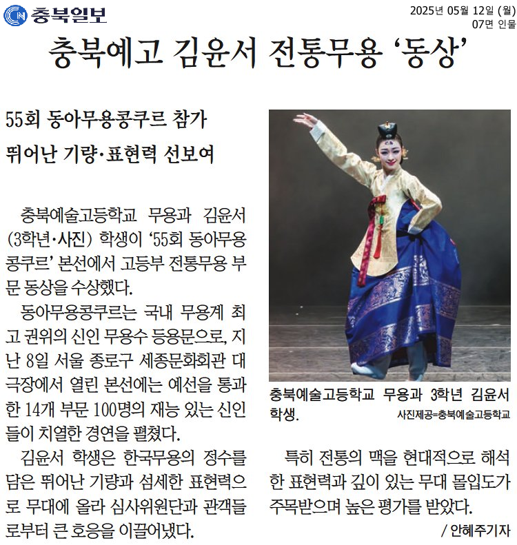 충북예고 김윤서 전통무용 '동상' 1