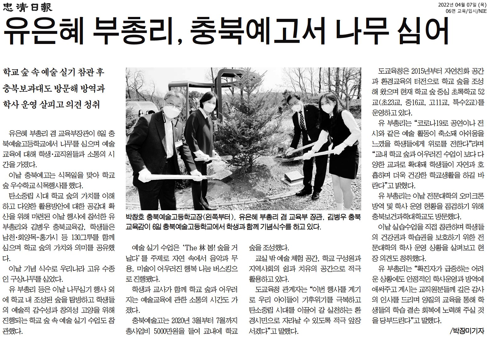 유은혜 부총리, 충북예고서 나무 심어3