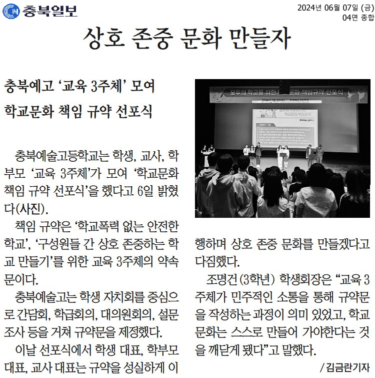 상호 존중 문화 만들자2024.6.7.