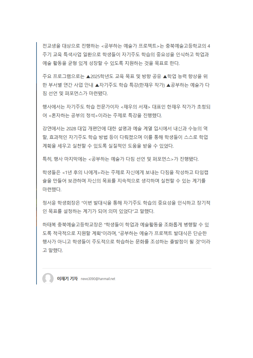 충북예고, 공부하는 예술가 발대식(2025.3.7)002
