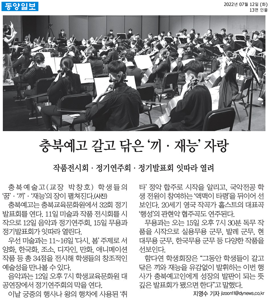 충북예고 갈고 닦은 ‘끼·재능’ 자랑2