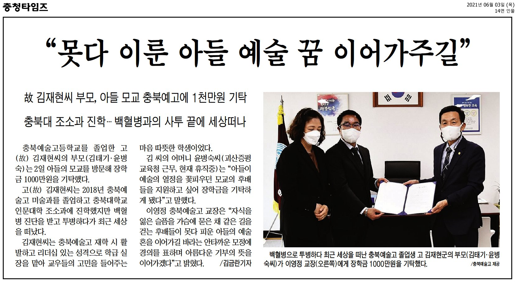 “못다 이룬 아들 예술 꿈 이어가주길”2