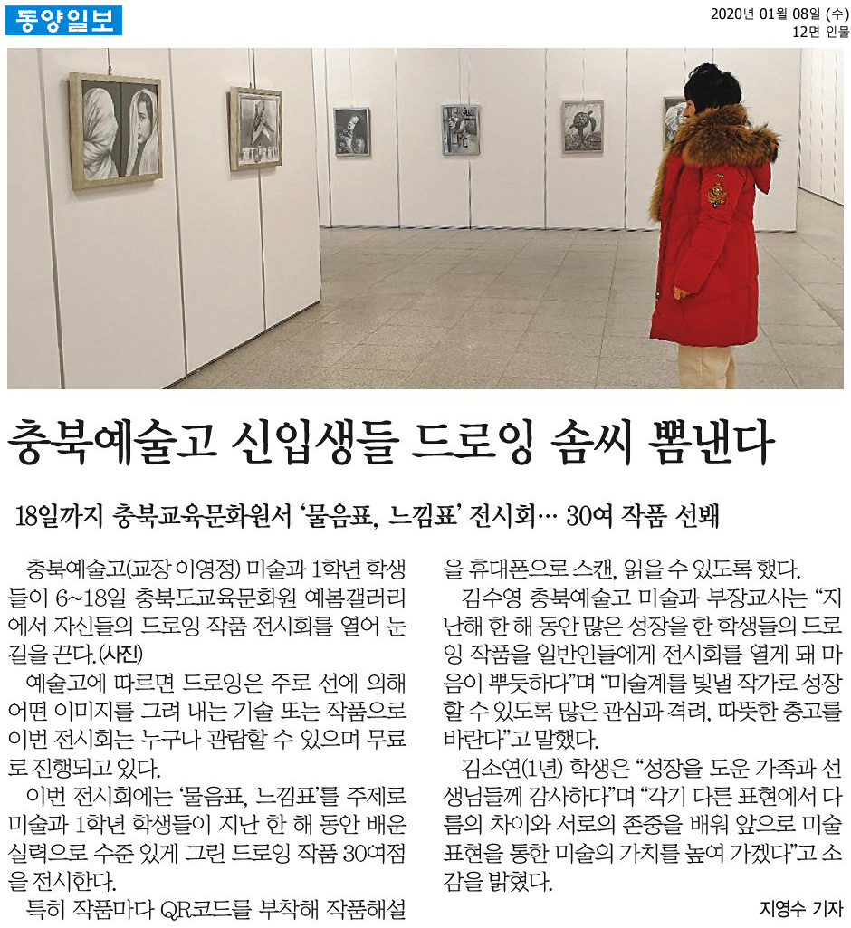 충북예술고 신입생들 드로잉 솜씨 뽐낸다2