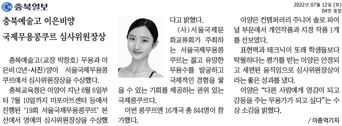 충북예술고 이은비양 국제무용콩쿠르 심사위원장상3