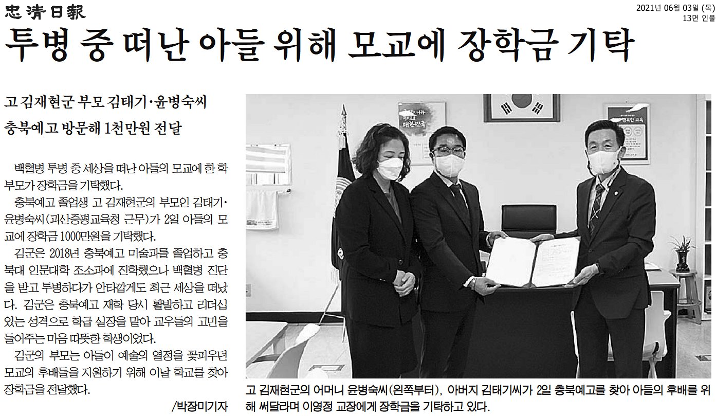 투병 중 떠난 아들 위해 모교에 장학금 기탁1
