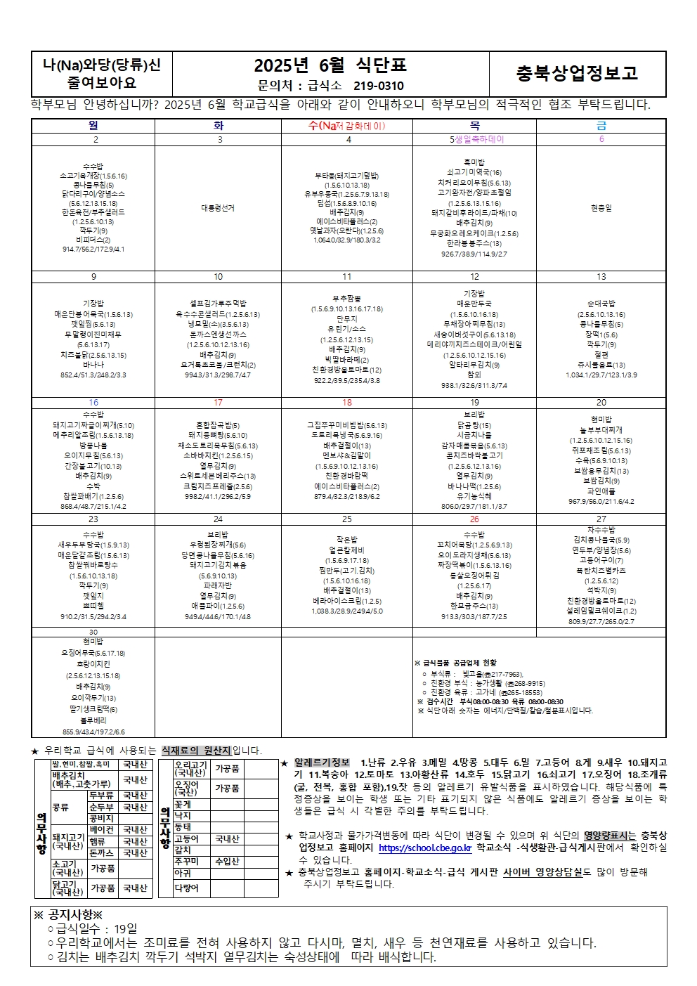 6월 식단표001