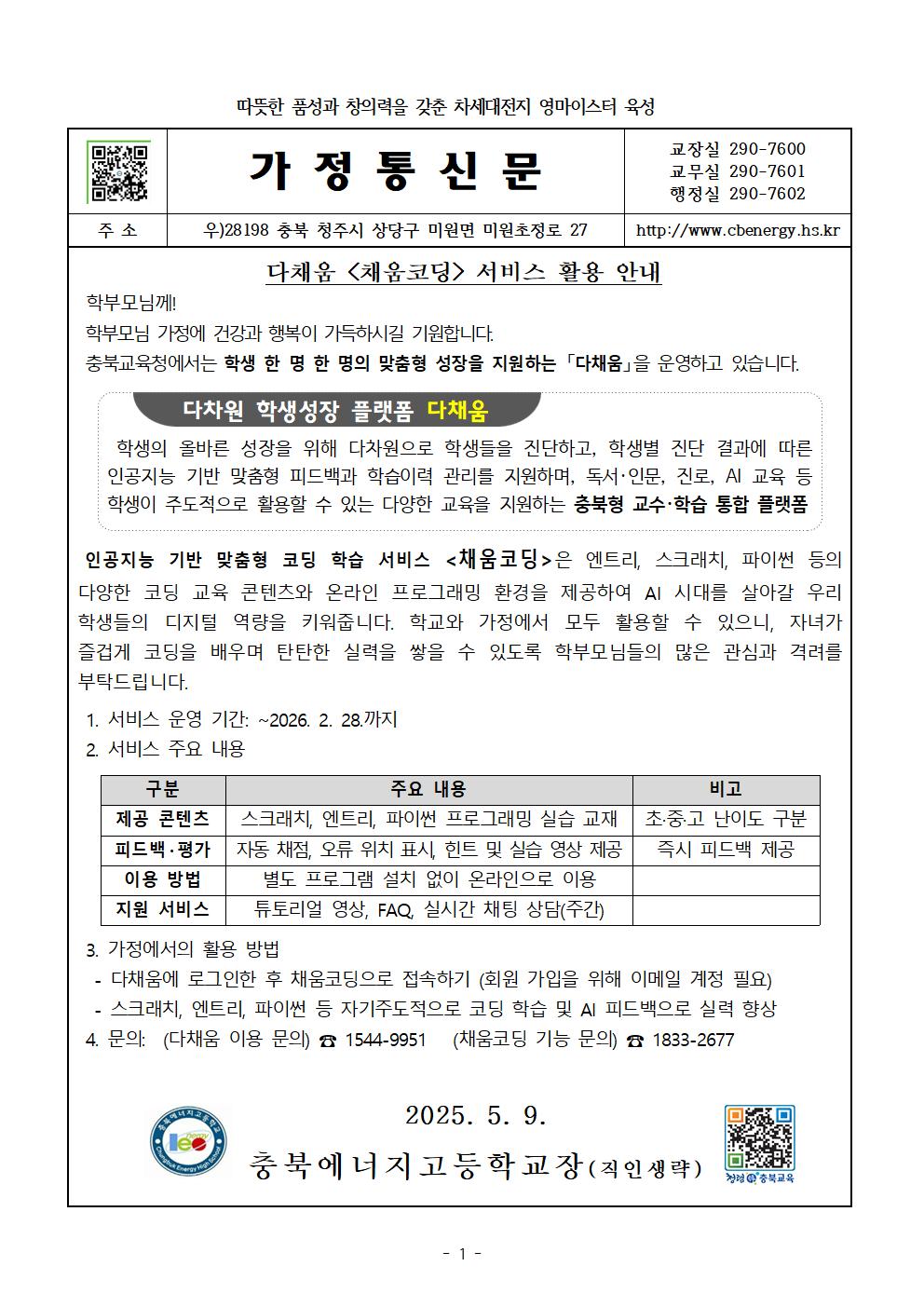 가정통신문001
