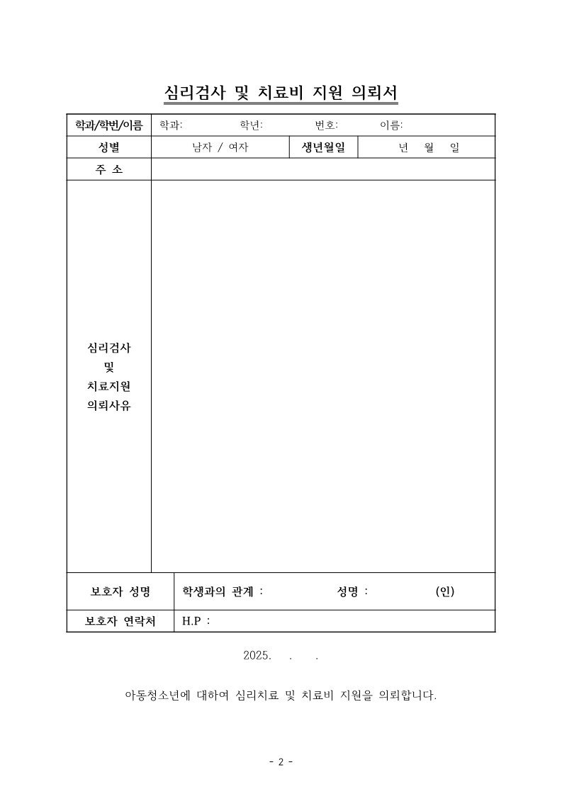 미디어 과의존 청소년 치료비 지원 신청 가정통신문_2