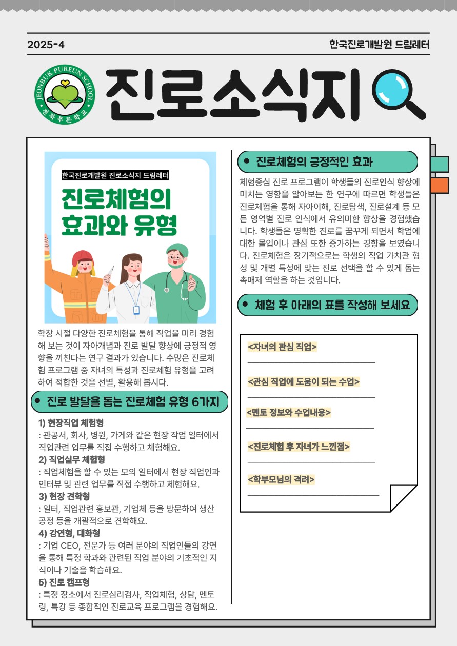 2025 한국진로개발원 진로소식지 (1)_1