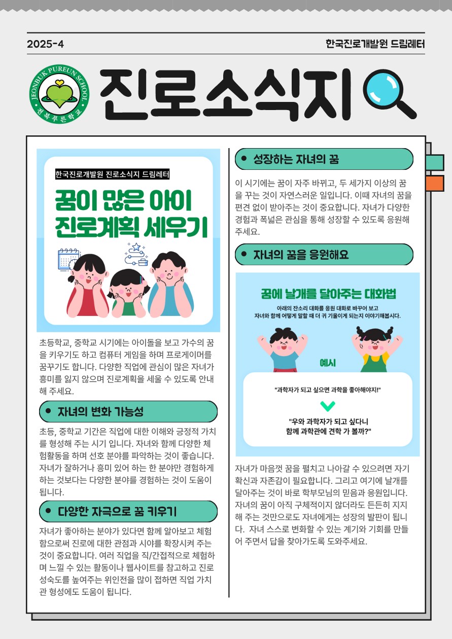 2025 한국진로개발원 진로소식지_1