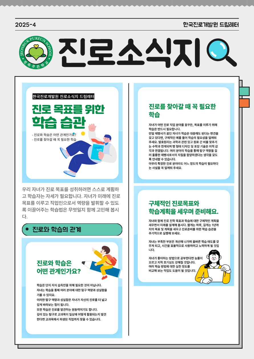 2025 한국진로개발원 진로소식지 (2)_1