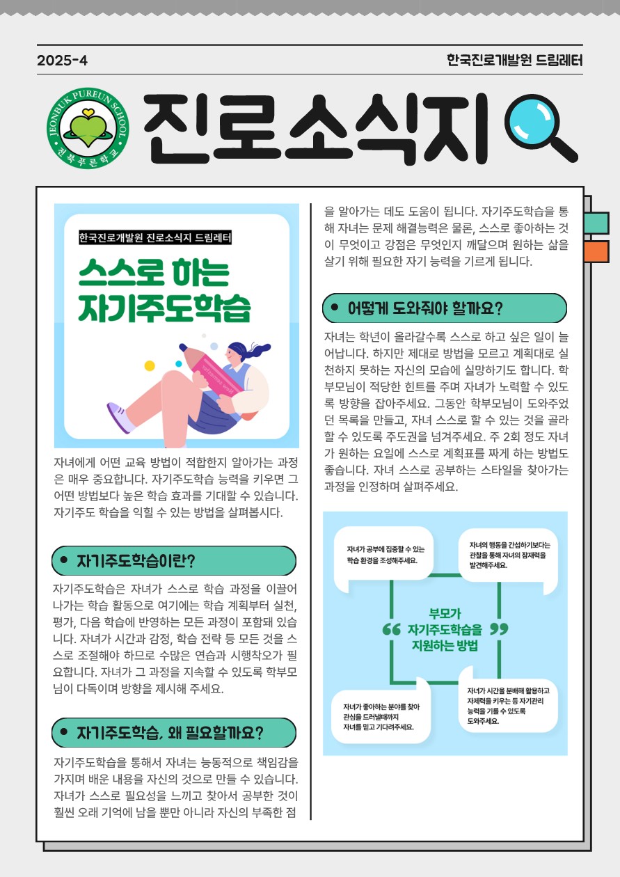2025 한국진로개발원 드림레터 (1)_1