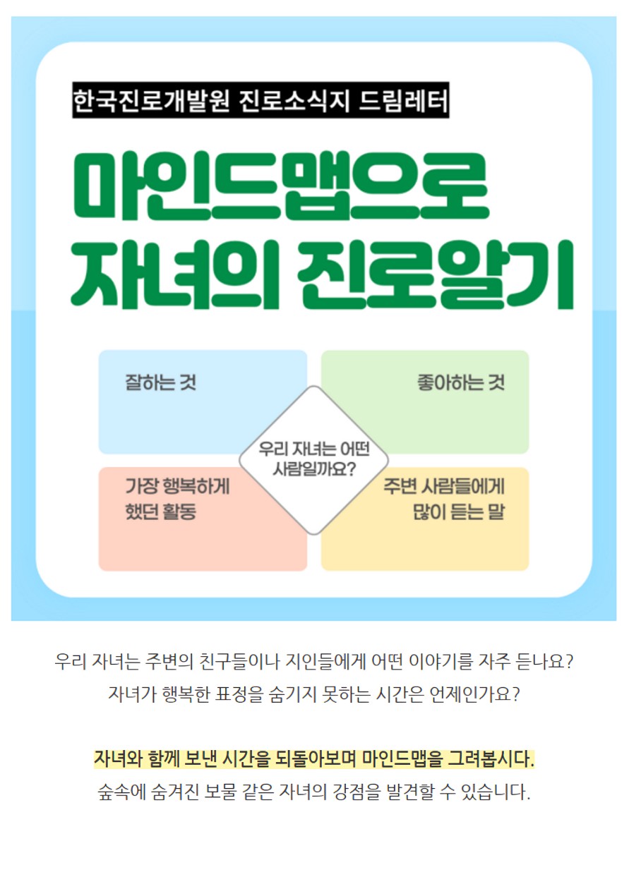 2025-한국진로개발원-진로소식지 (1)_1