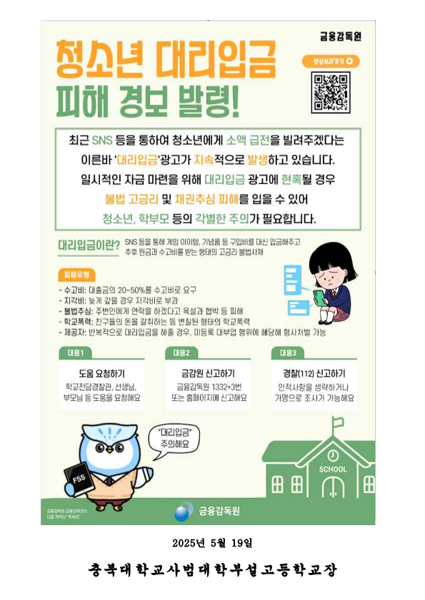 청소년 불법도박, 불법사금융 피해예방을 위한 가정통신문_6