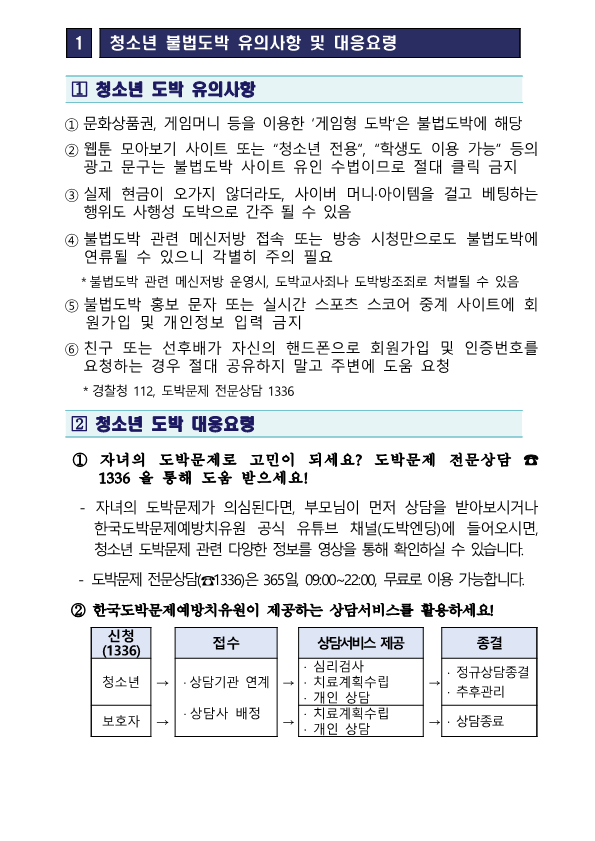청소년 불법도박, 불법사금융 피해예방을 위한 가정통신문_2