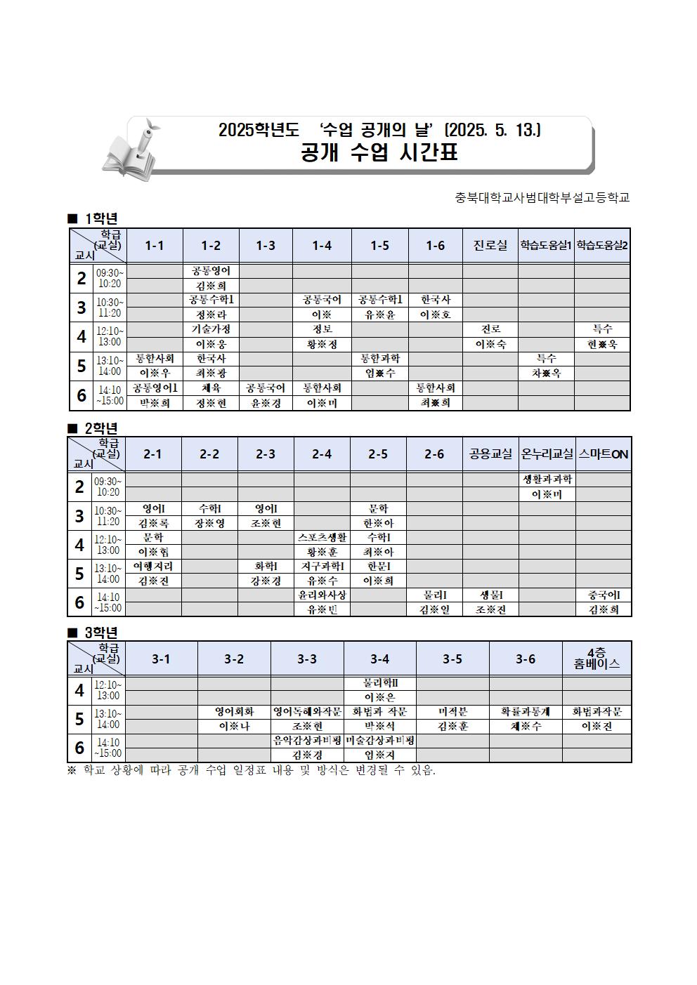 학부모 공개수업 가정통신문002