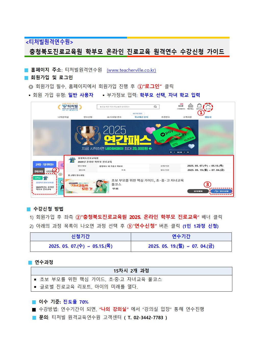 2025. 공감으로 채우는 학부모 온라인 진로교육 안내 가정통신문003