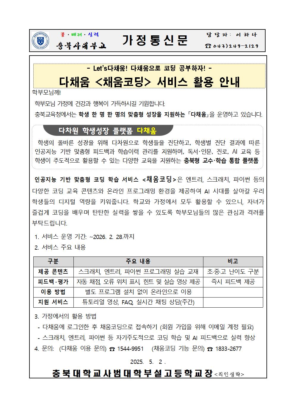 채움코딩 가정통신문001