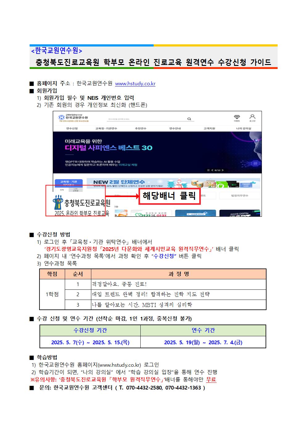 2025. 공감으로 채우는 학부모 온라인 진로교육 안내 가정통신문004