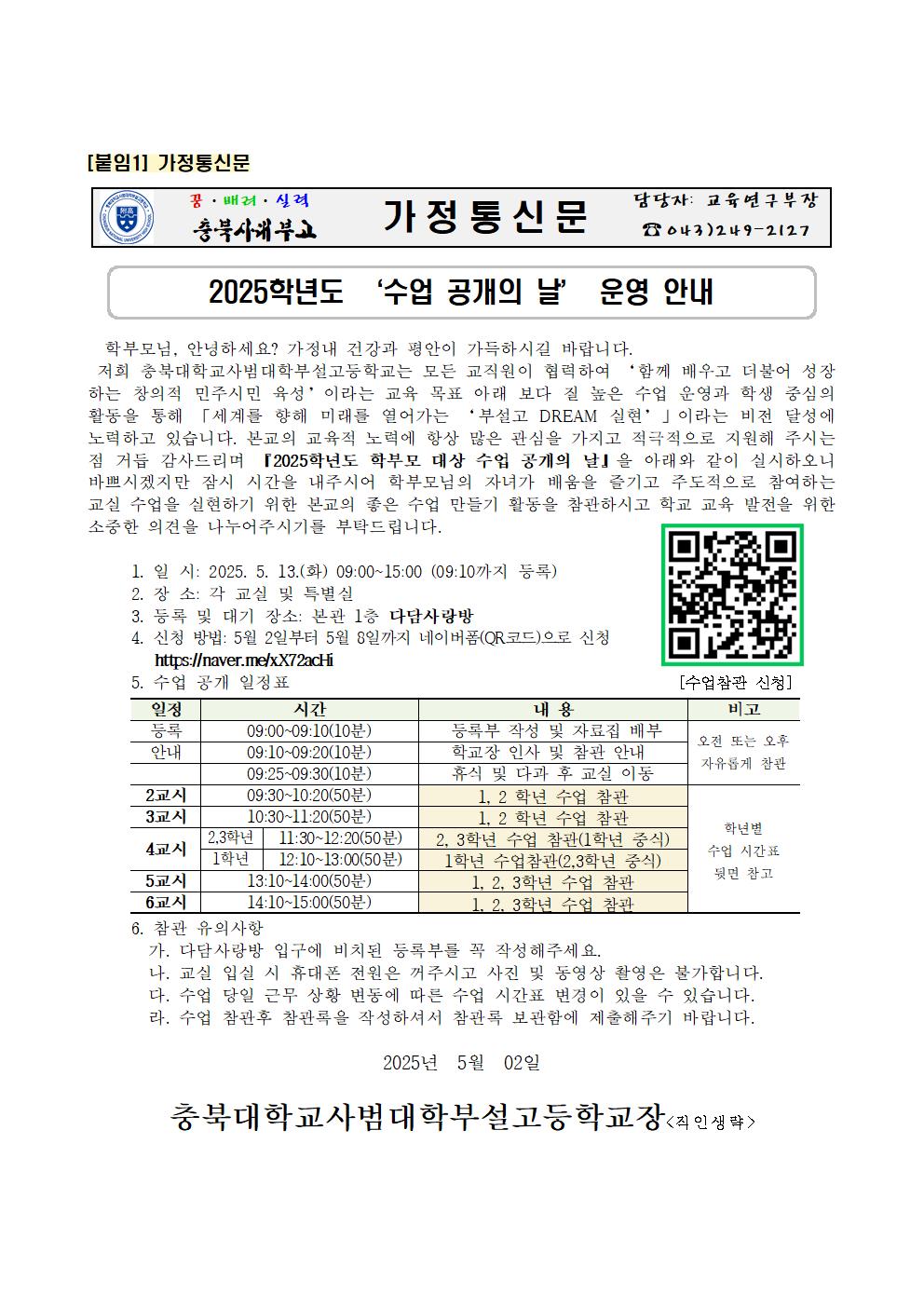 학부모 공개수업 가정통신문001