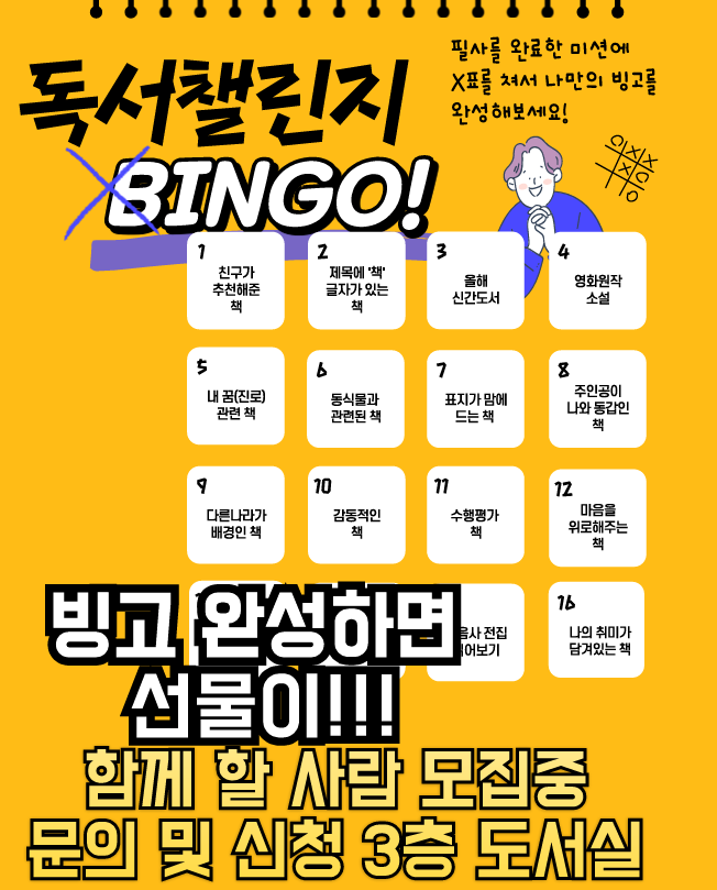 책빙고