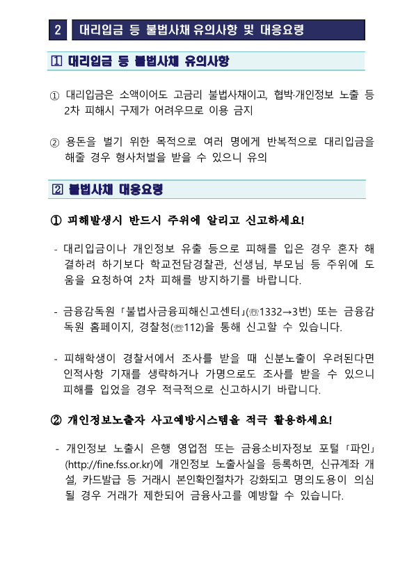 청소년 불법도박, 불법사금융 피해예방을 위한 가정통신문_5