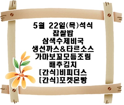 20250522 - 식단명(석)