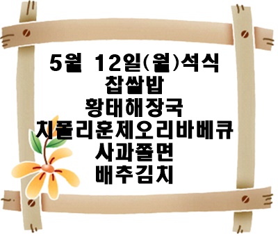 20250512 - 식단명(석)