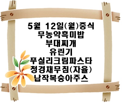 20250512 - 식단명(중)