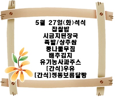 20250527 - 식단명(석)