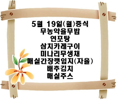 20250519 - 식단명(중)