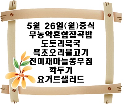 20250526 - 식단명(중)