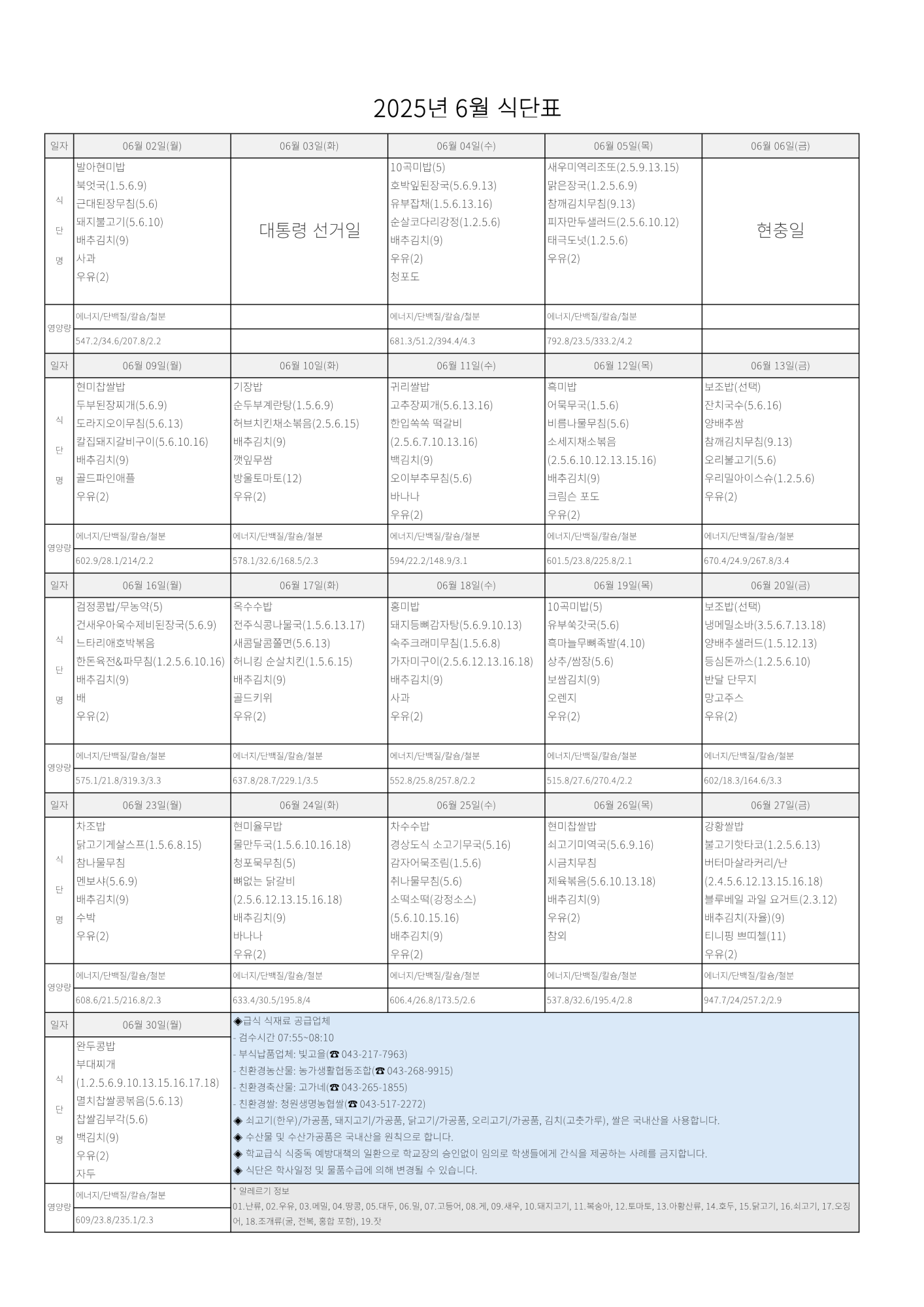 2025년 6월 식단_1