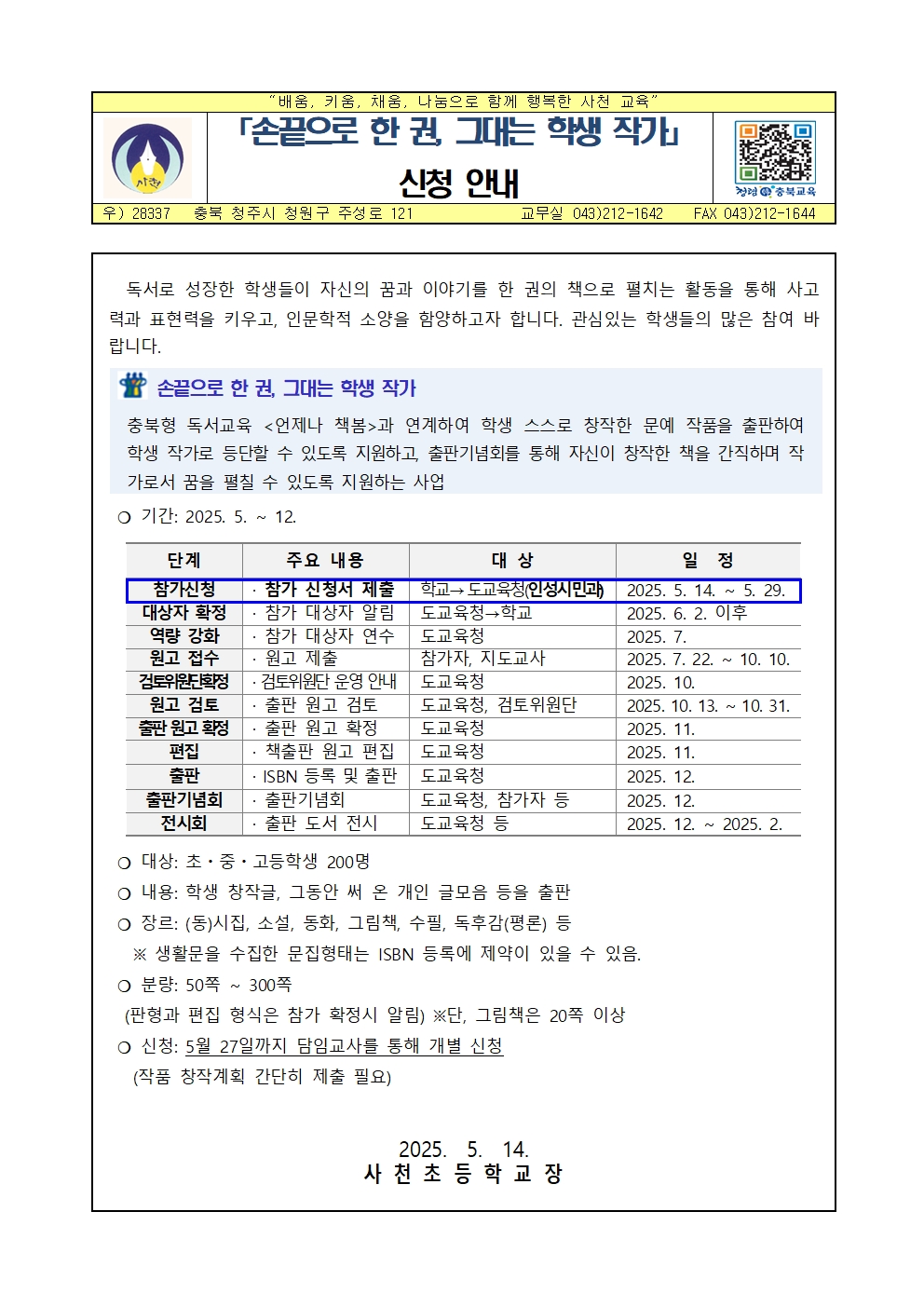 2025. 손 끝으로 한 권, 그대는 학생 작가(5.14)001