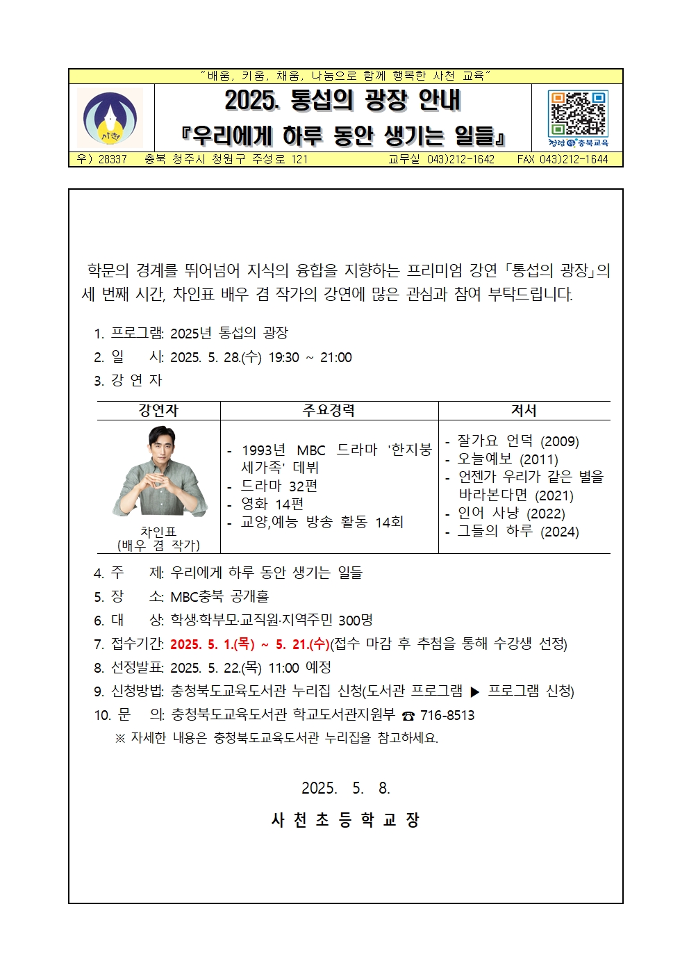 2025. 통섭의 광장 안내(5.8)001