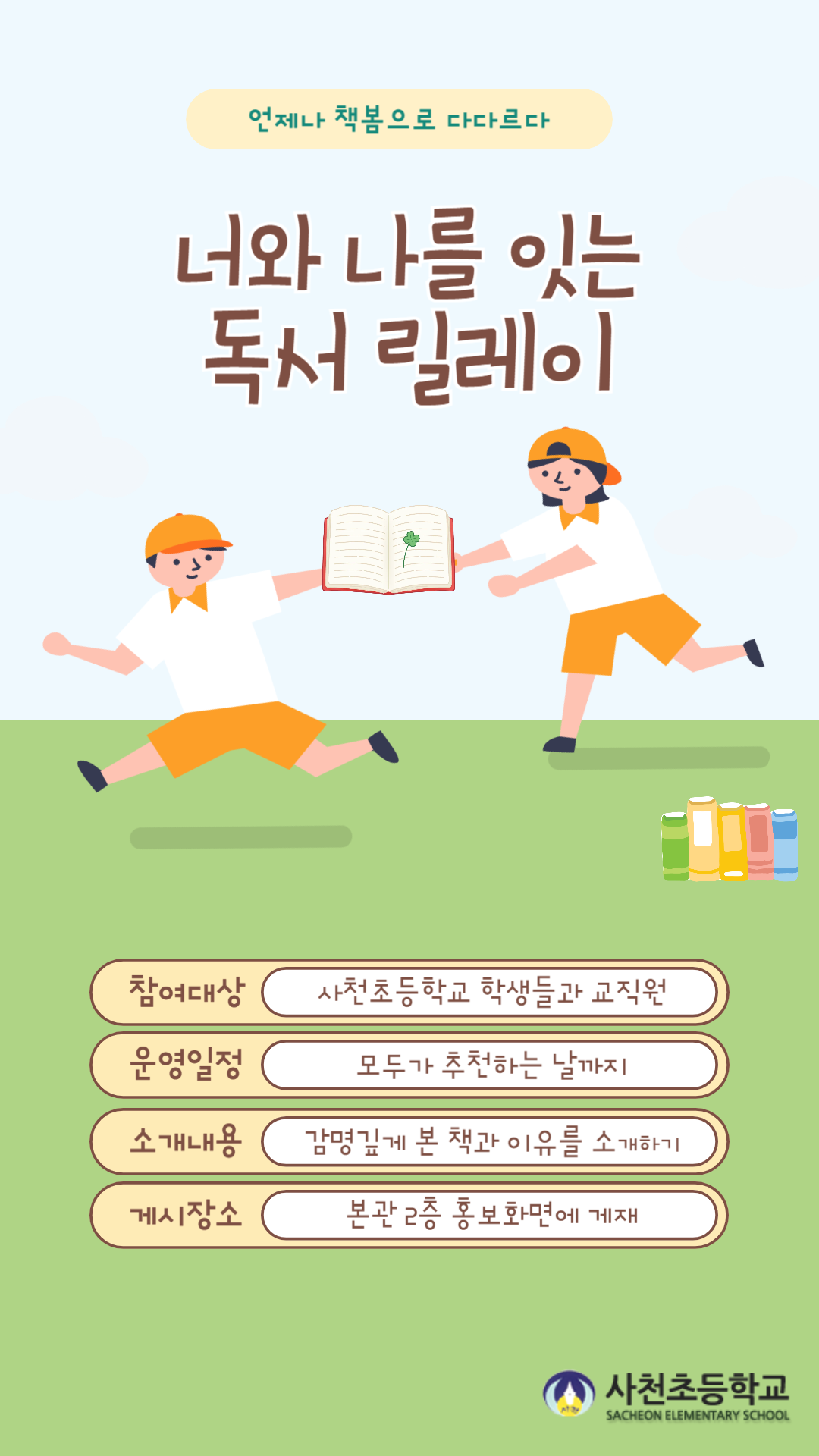 독서추천릴레이-001