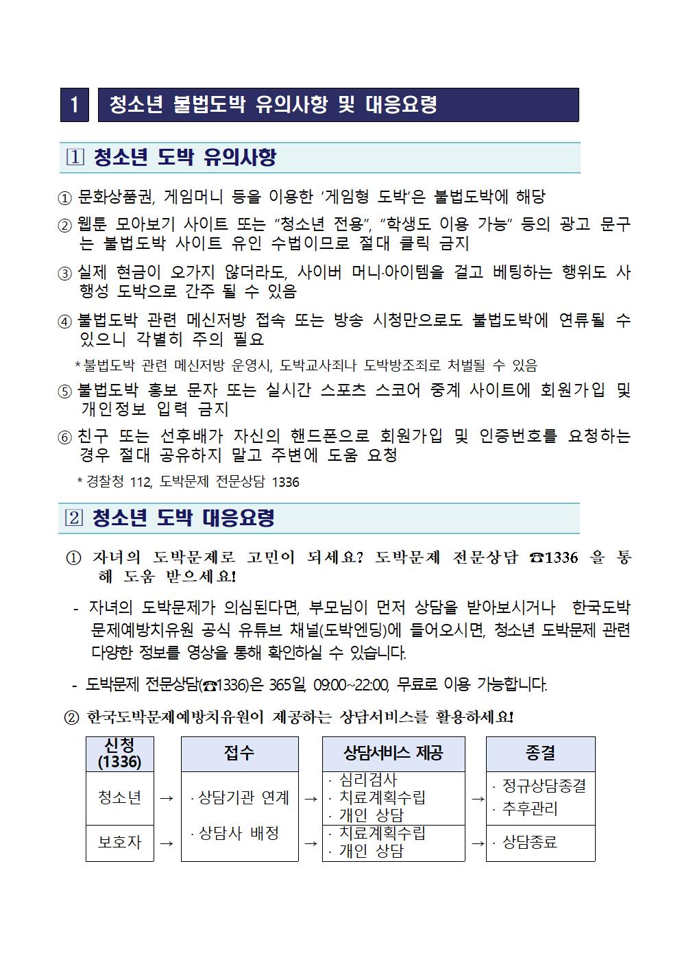 청소년 불법도박 및 불법사채 피해예방 안내 가정통신문002