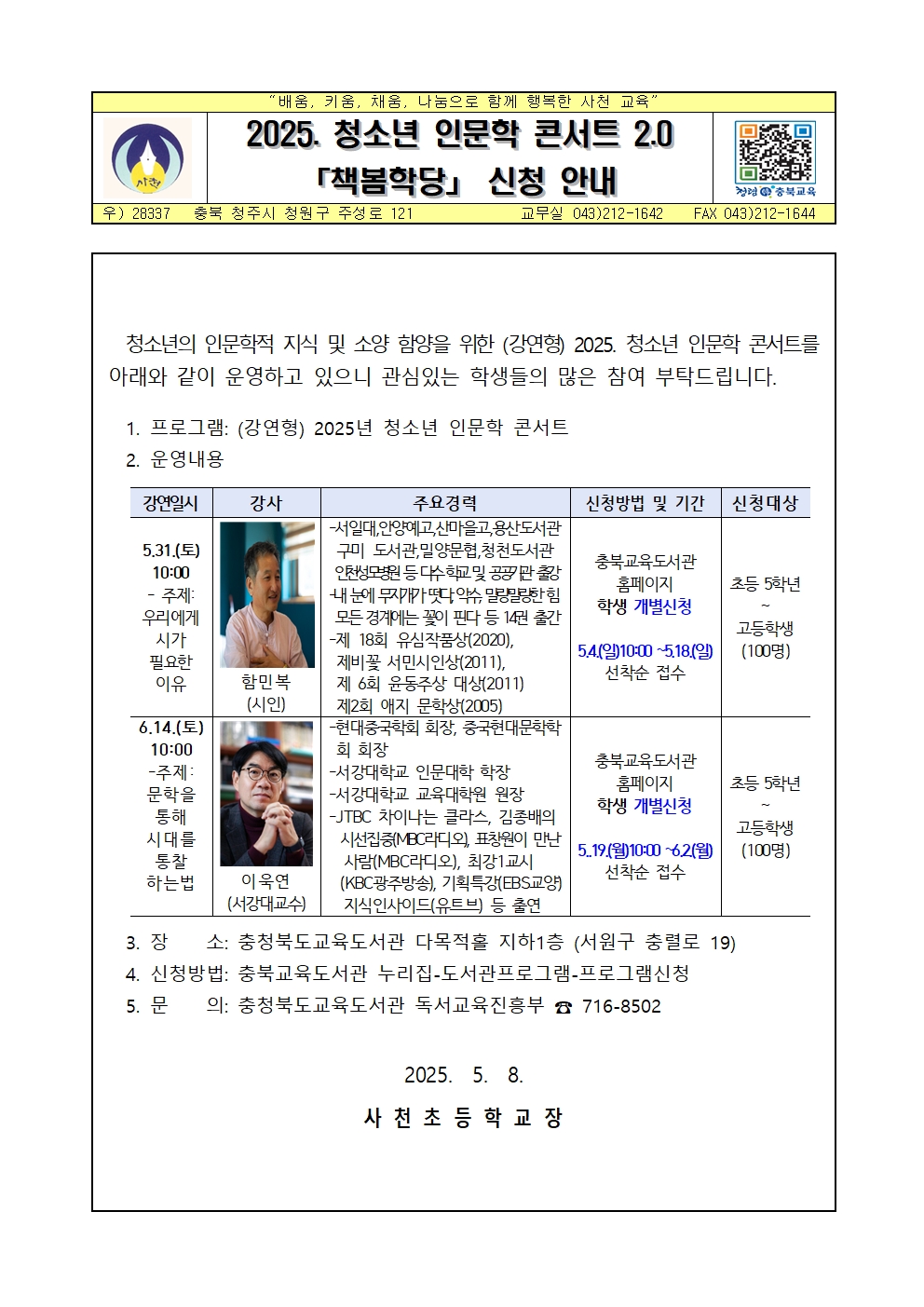 2025. 청소년 인문학 콘서트 2.0(5.8)001