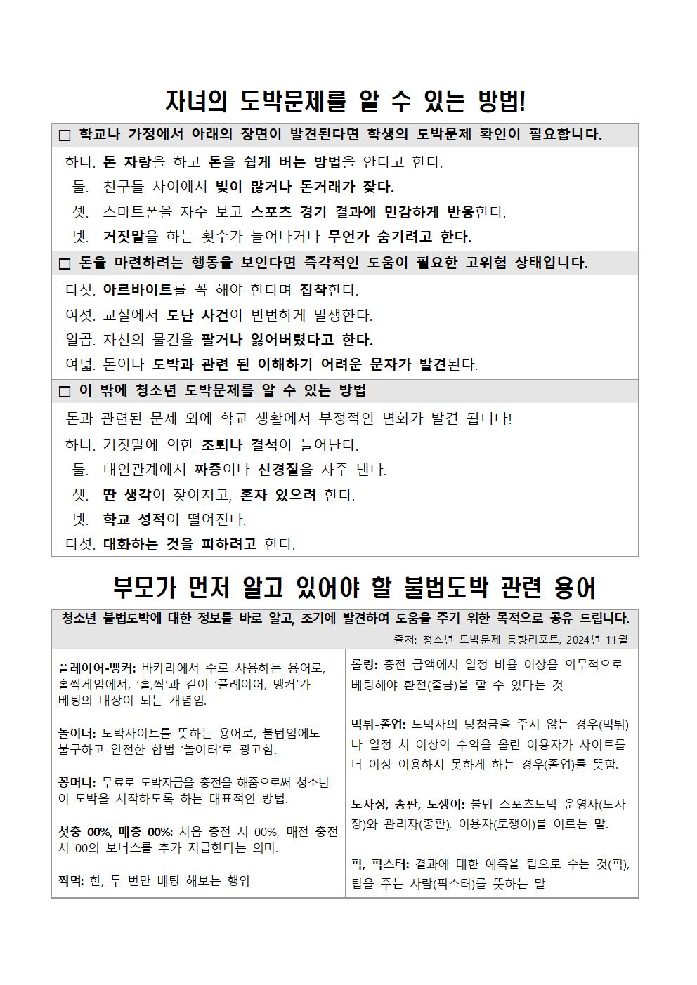 청소년 도박문제 예방 학부모 교육 가정통신문002