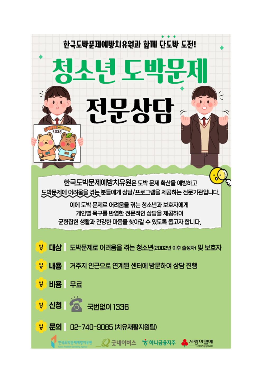 청소년 불법도박 및 불법사채 피해예방 안내 가정통신문004