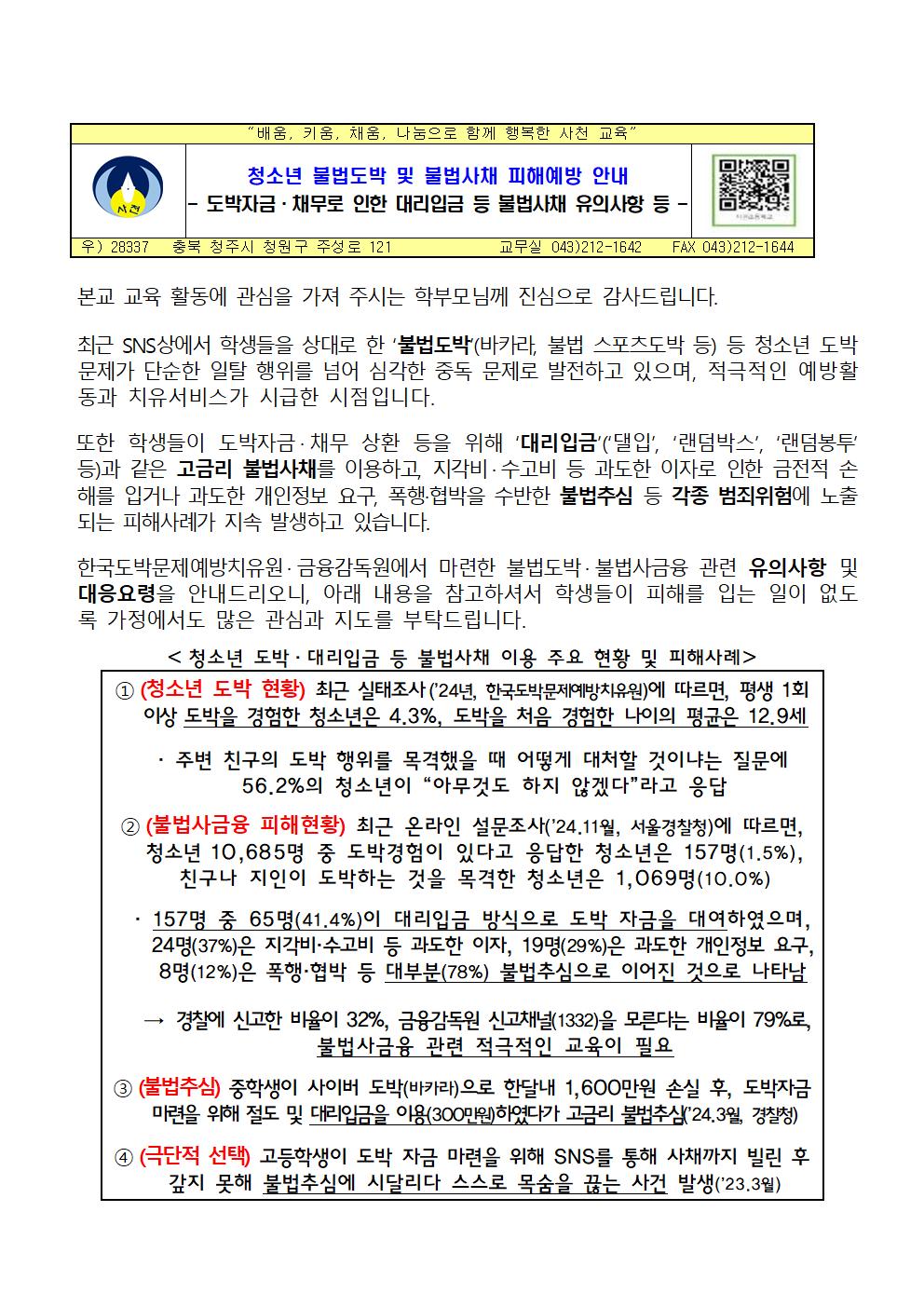청소년 불법도박 및 불법사채 피해예방 안내 가정통신문001
