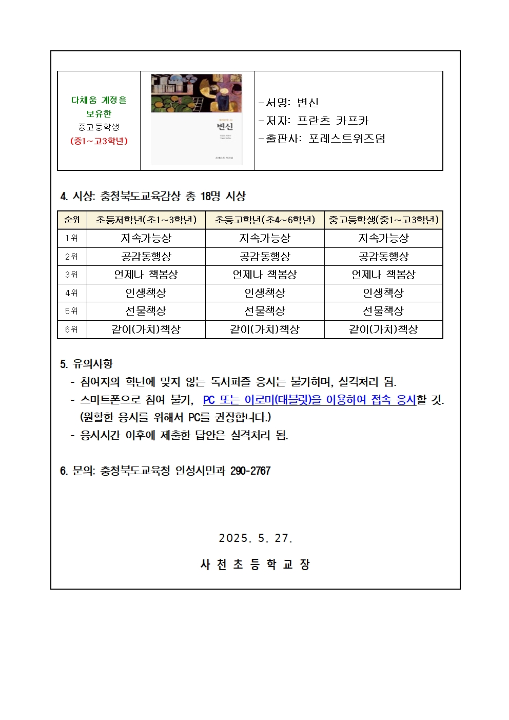 제1회 언제나 책봄 같이(가치)책 독서퍼즐 퀴즈대회 참가안내 가정통신문002