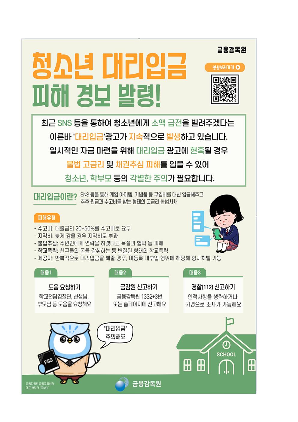 청소년 불법도박 및 불법사채 피해예방 안내 가정통신문006