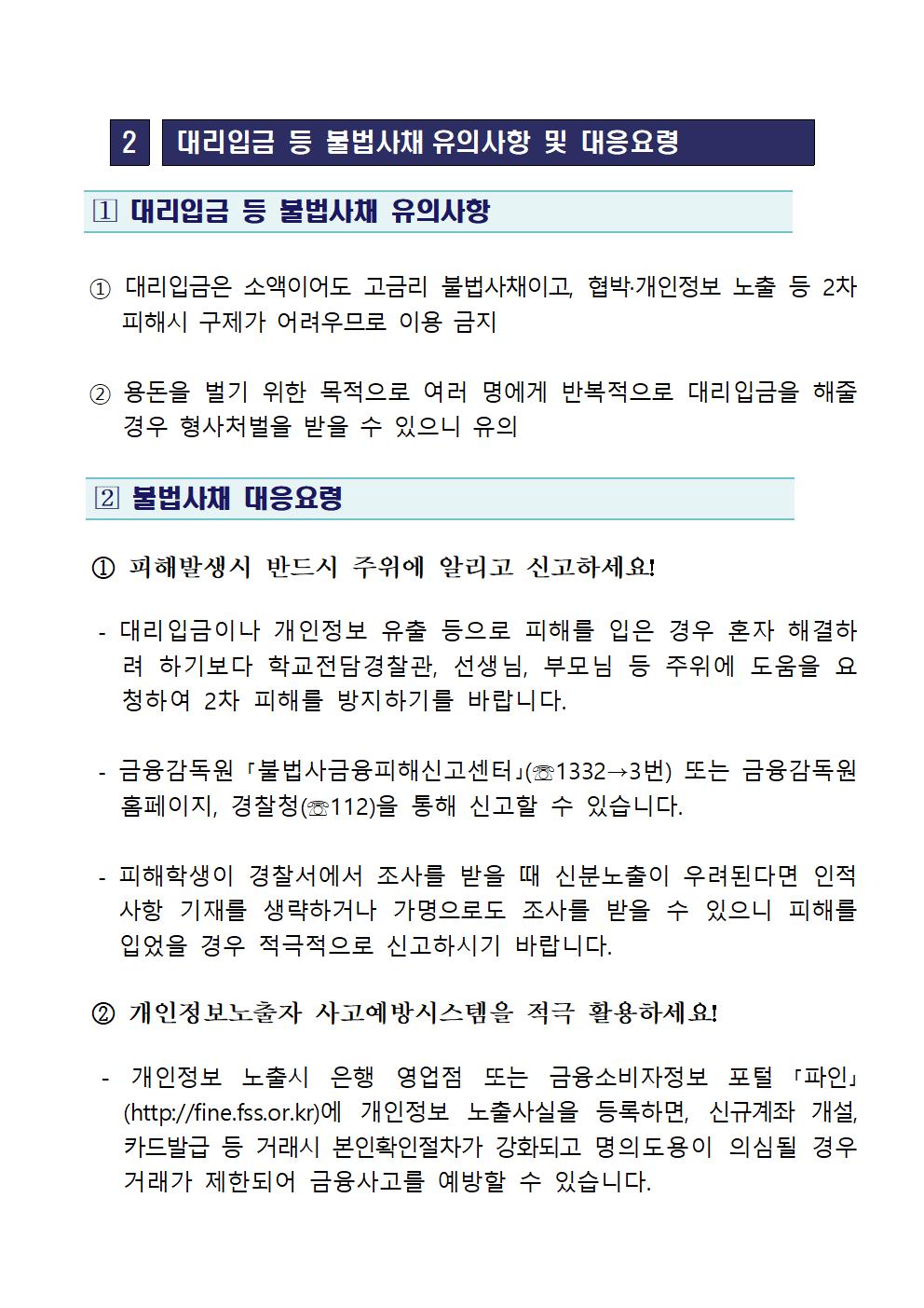 청소년 불법도박 및 불법사채 피해예방 안내 가정통신문005