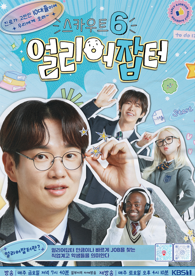 KBS얼리어잡터