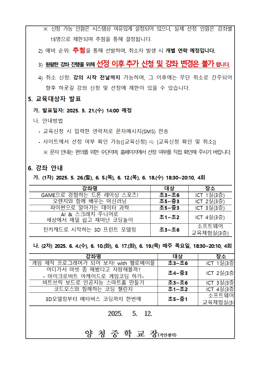 2025. 하굣길 SW·AI 교실(3기) 운영 안내 가정통신문002