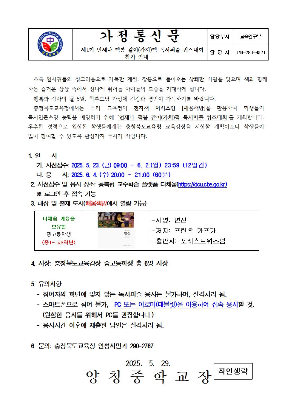 가정통신문(독서퍼즐 퀴즈대회)001001