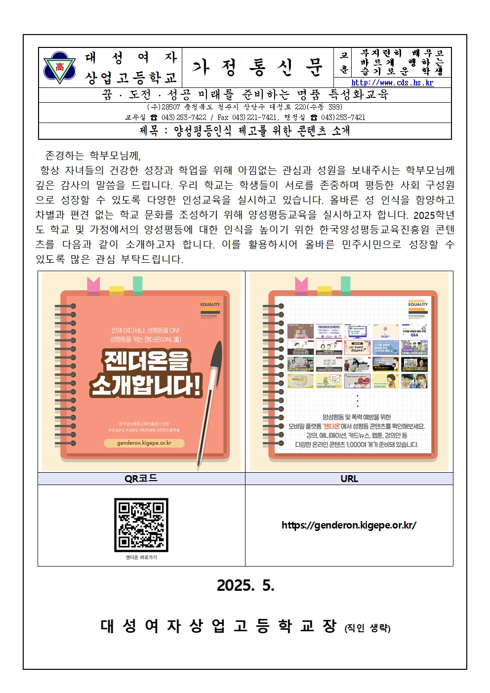 2025. 양성평등 가정통신문001