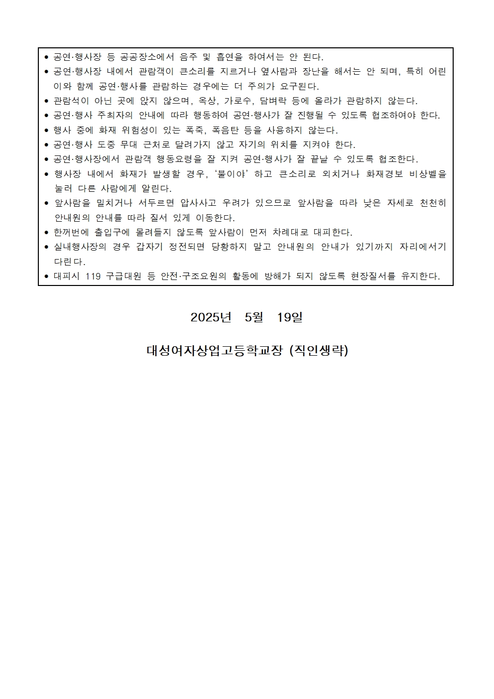 가정통신문(다중밀집인파사고예방)002